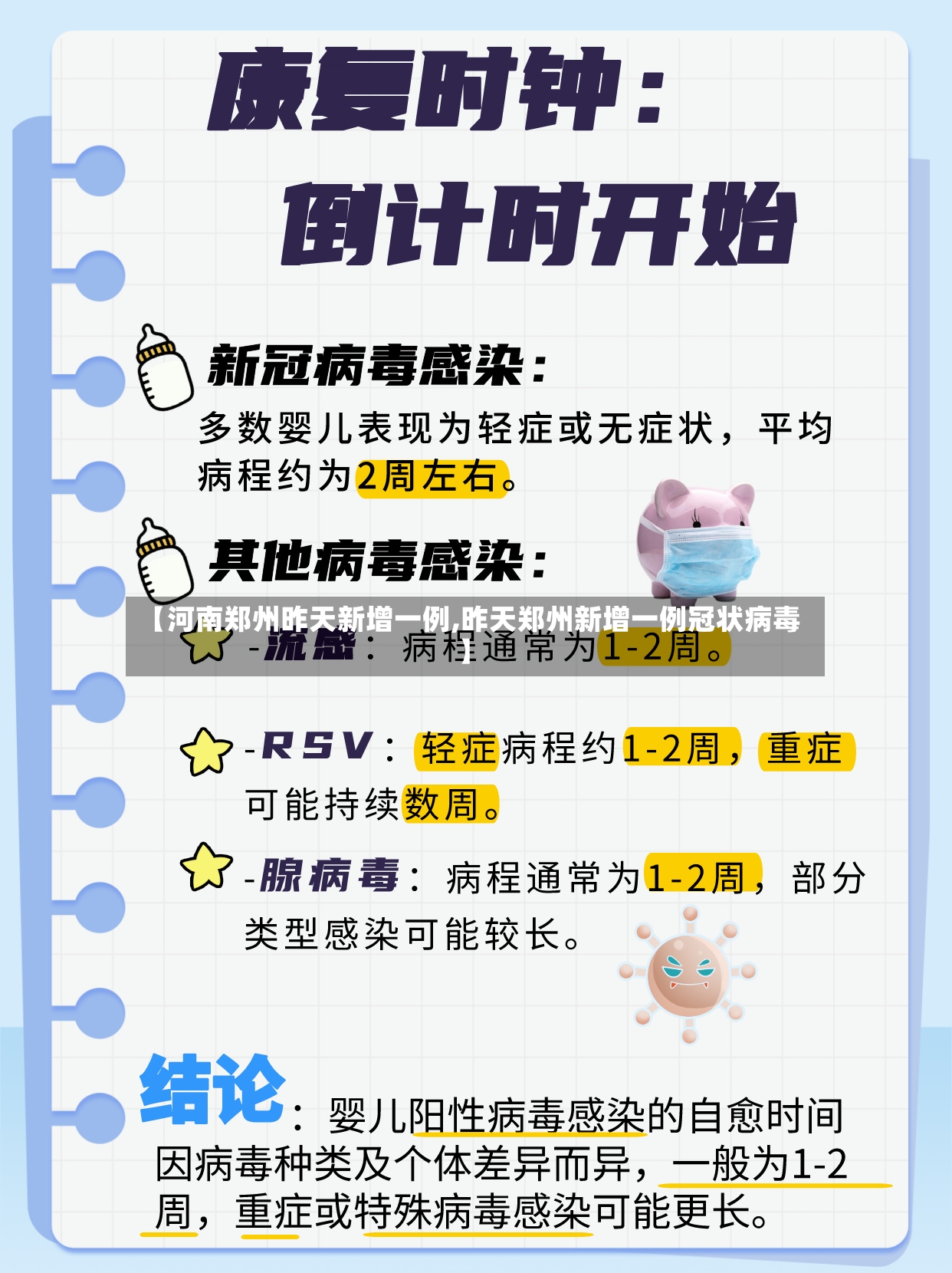 【河南郑州昨天新增一例,昨天郑州新增一例冠状病毒】