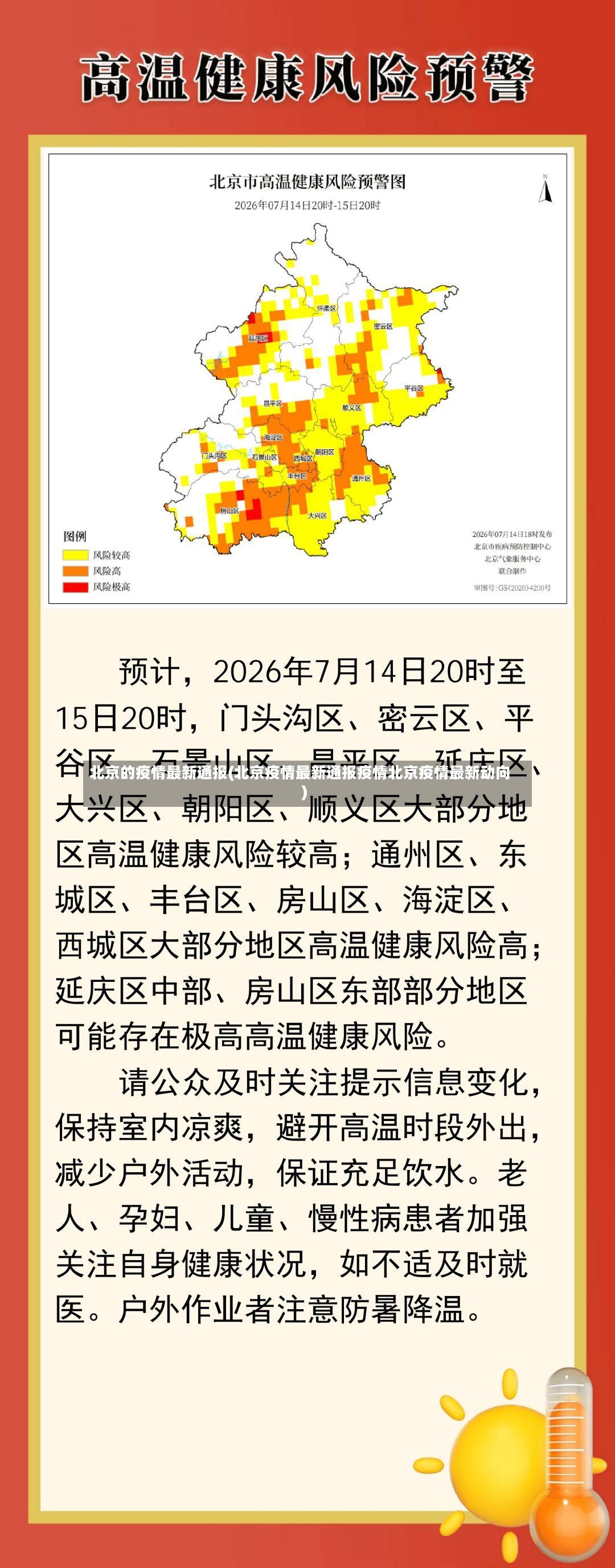 北京的疫情最新通报(北京疫情最新通报疫情北京疫情最新动向)