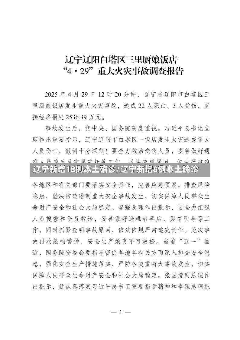 辽宁新增18例本土确诊/辽宁新增8例本土确诊-第2张图片