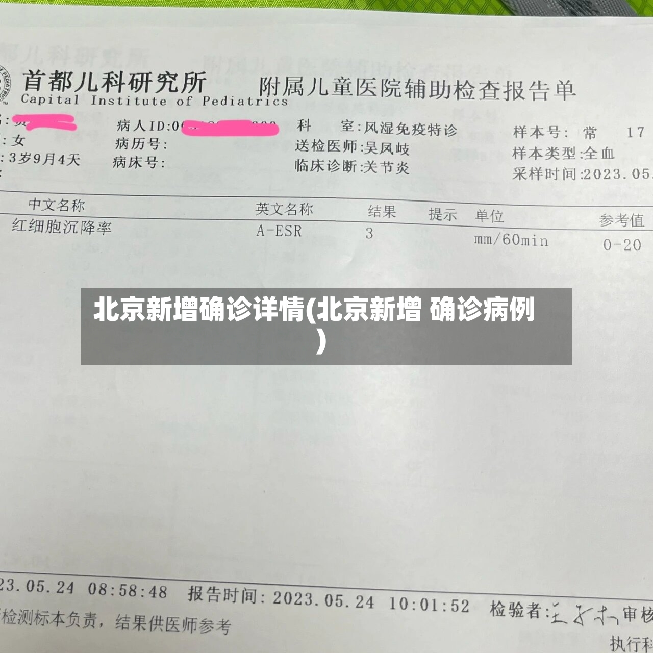 北京新增确诊详情(北京新增 确诊病例)