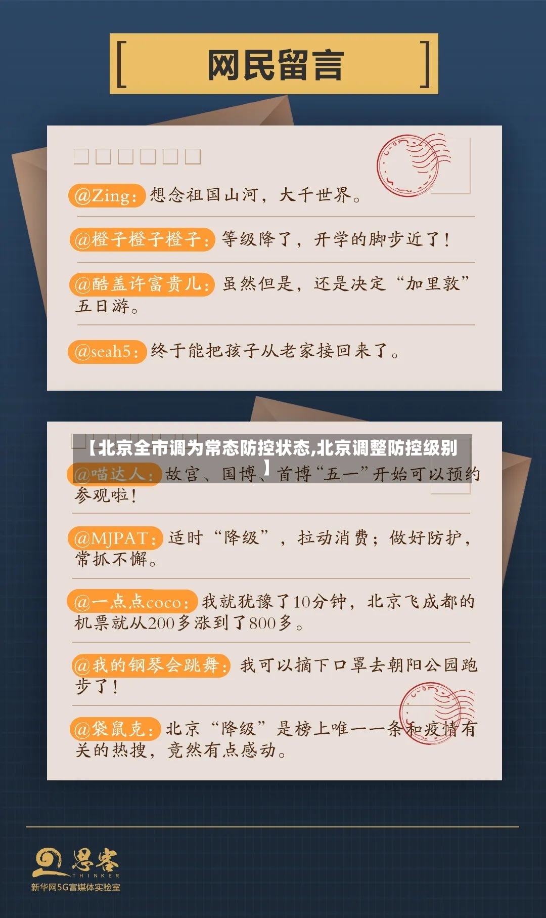 【北京全市调为常态防控状态,北京调整防控级别】-第2张图片