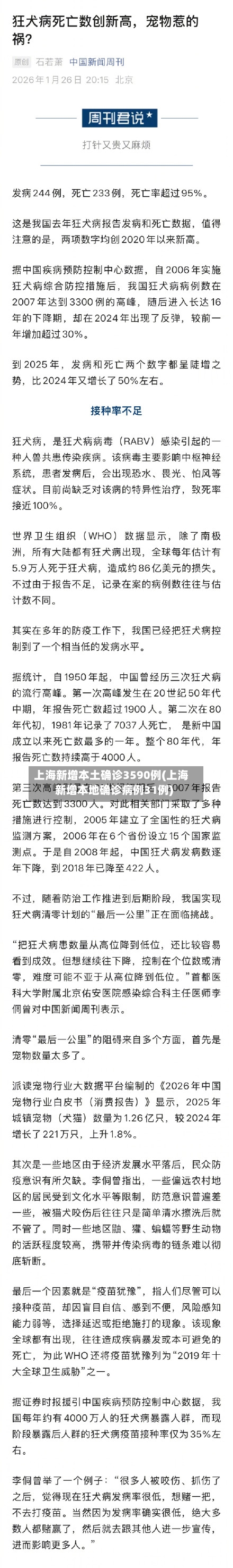 上海新增本土确诊3590例(上海新增本地确诊病例31例)-第3张图片