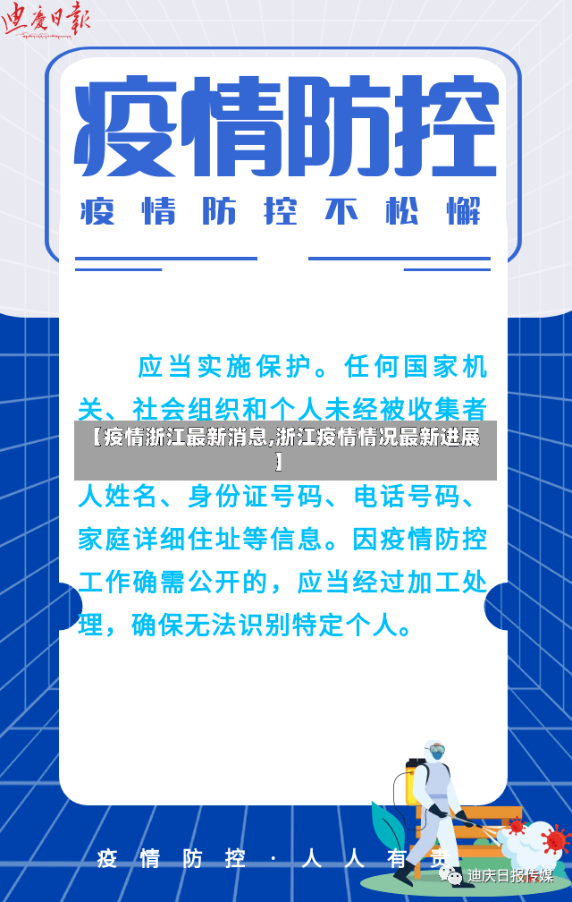 【疫情浙江最新消息,浙江疫情情况最新进展】-第3张图片