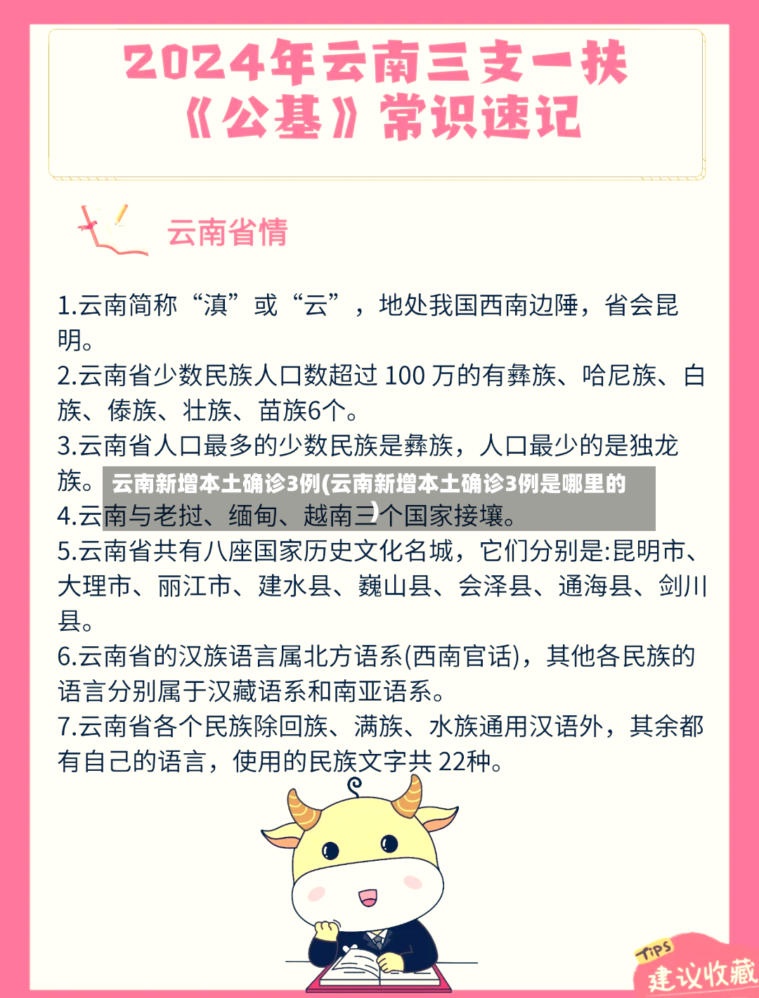 云南新增本土确诊3例(云南新增本土确诊3例是哪里的)