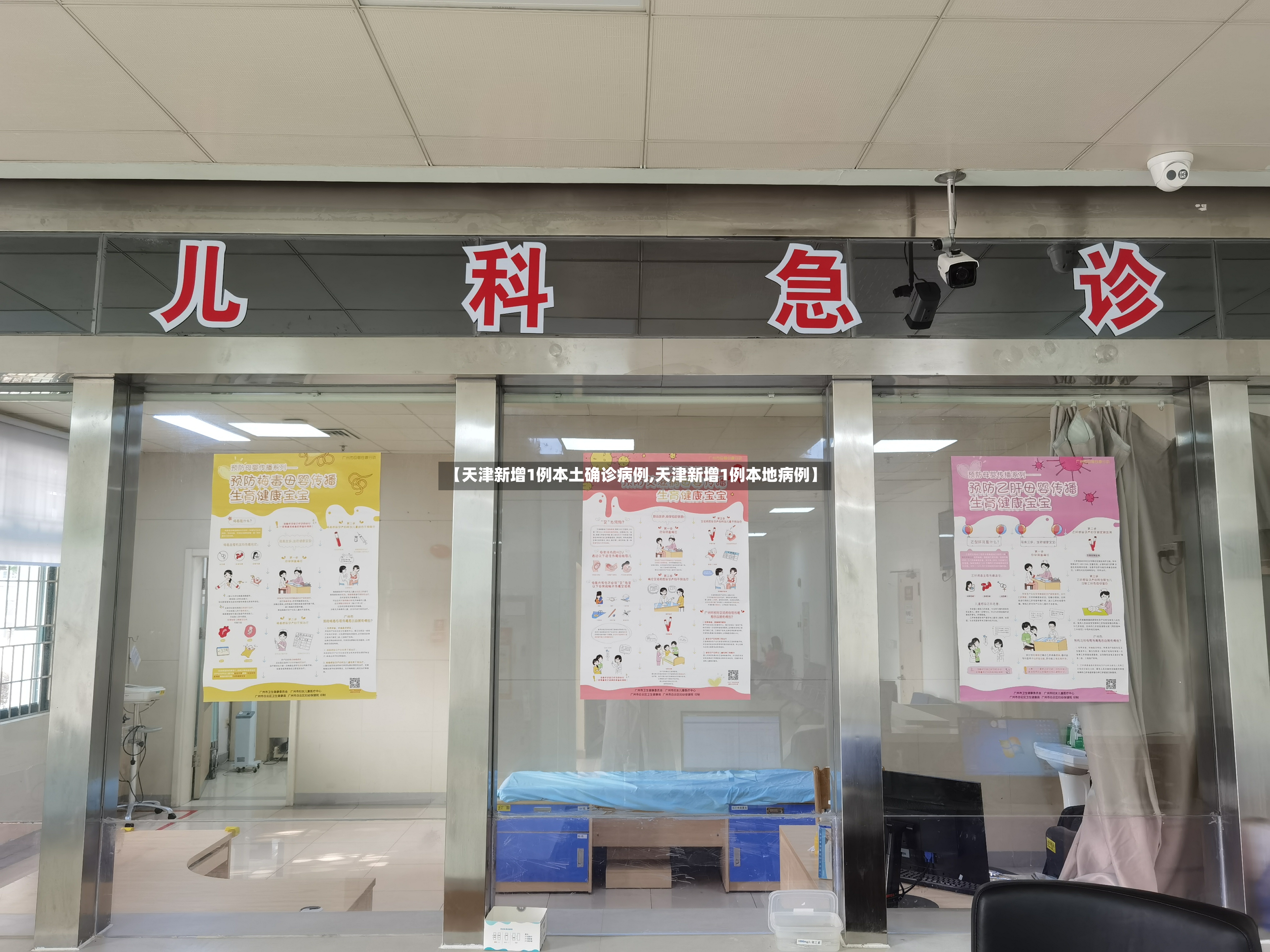 【天津新增1例本土确诊病例,天津新增1例本地病例】