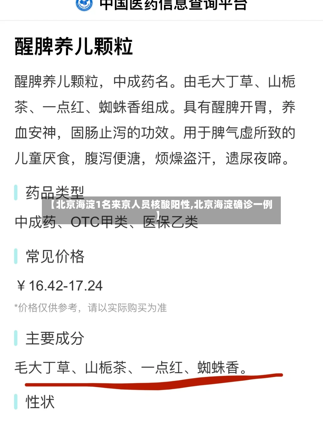 【北京海淀1名来京人员核酸阳性,北京海淀确诊一例】