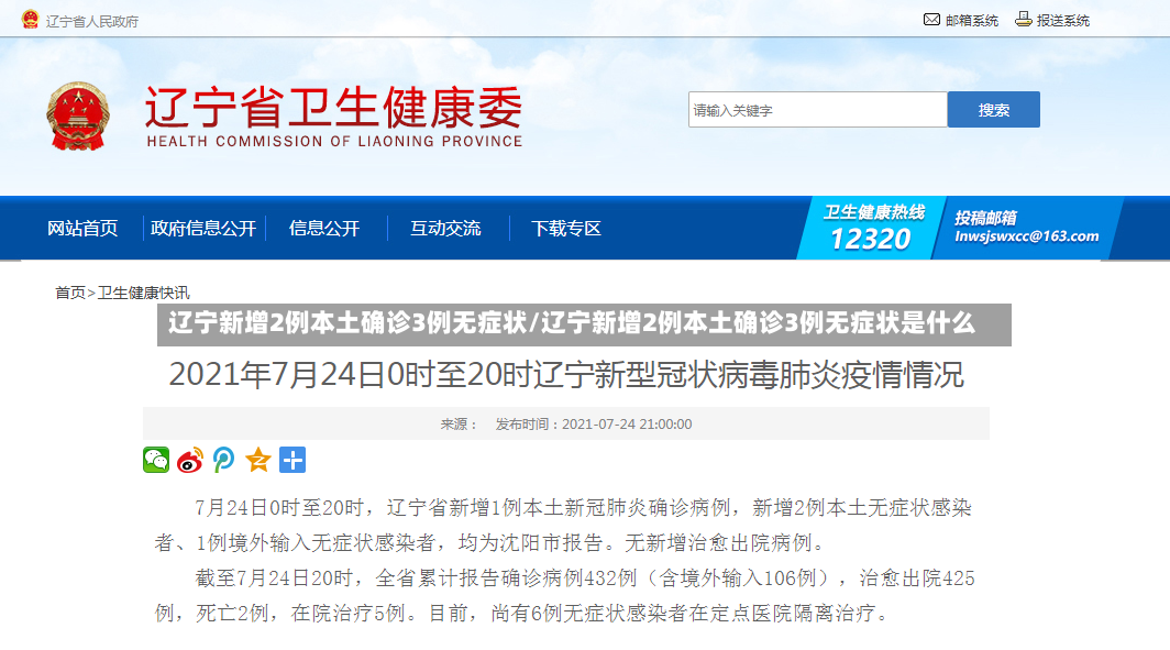辽宁新增2例本土确诊3例无症状/辽宁新增2例本土确诊3例无症状是什么