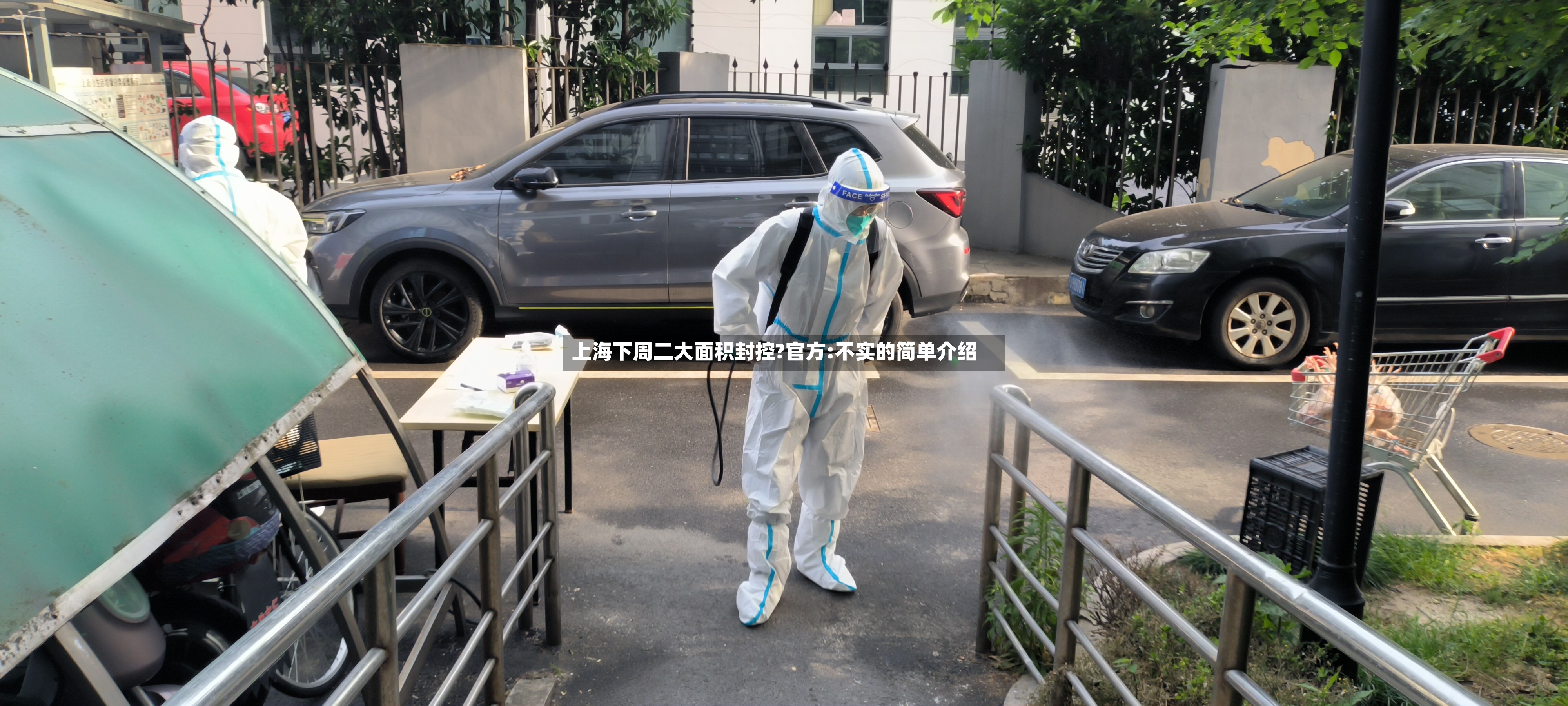 上海下周二大面积封控?官方:不实的简单介绍