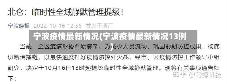 宁波疫情最新情况(宁波疫情最新情况13例)-第2张图片