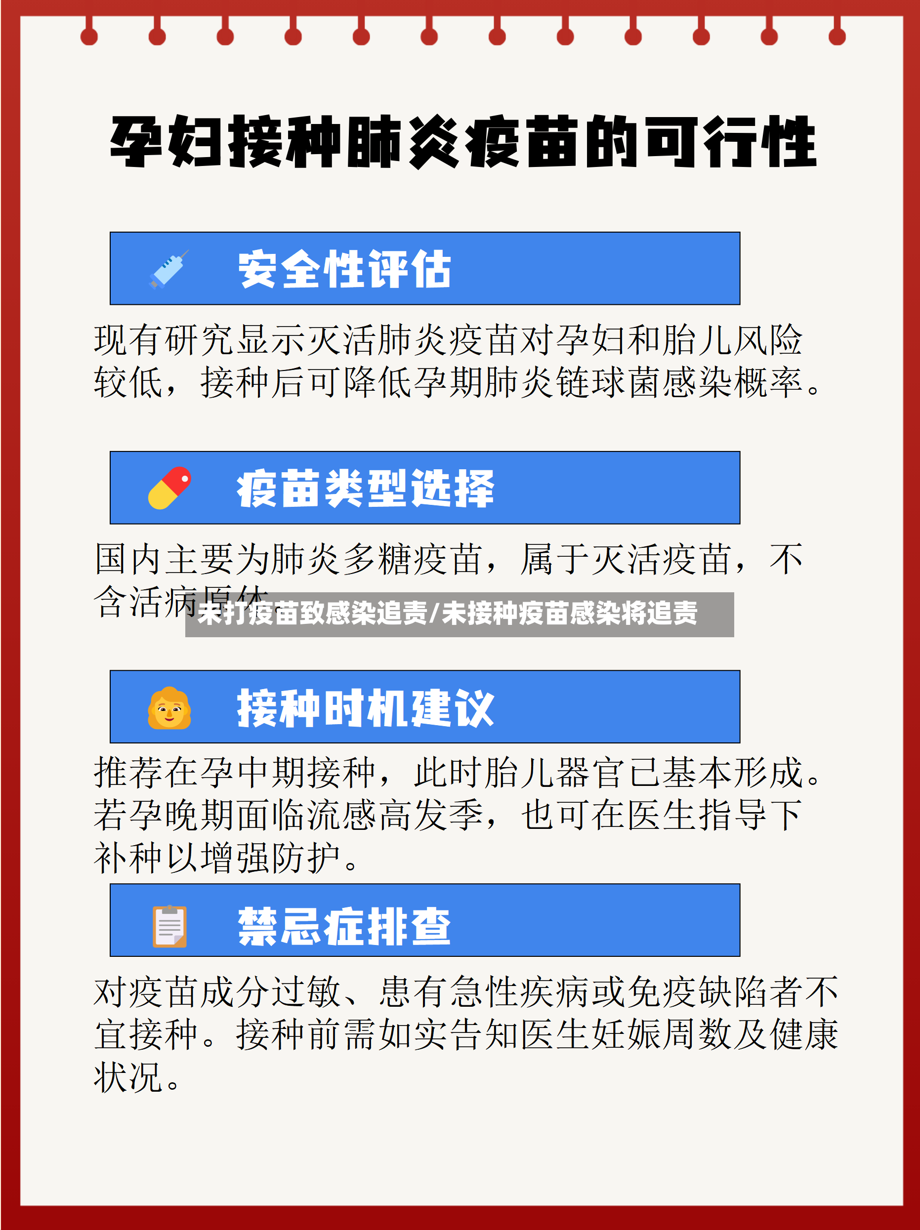 未打疫苗致感染追责/未接种疫苗感染将追责-第2张图片