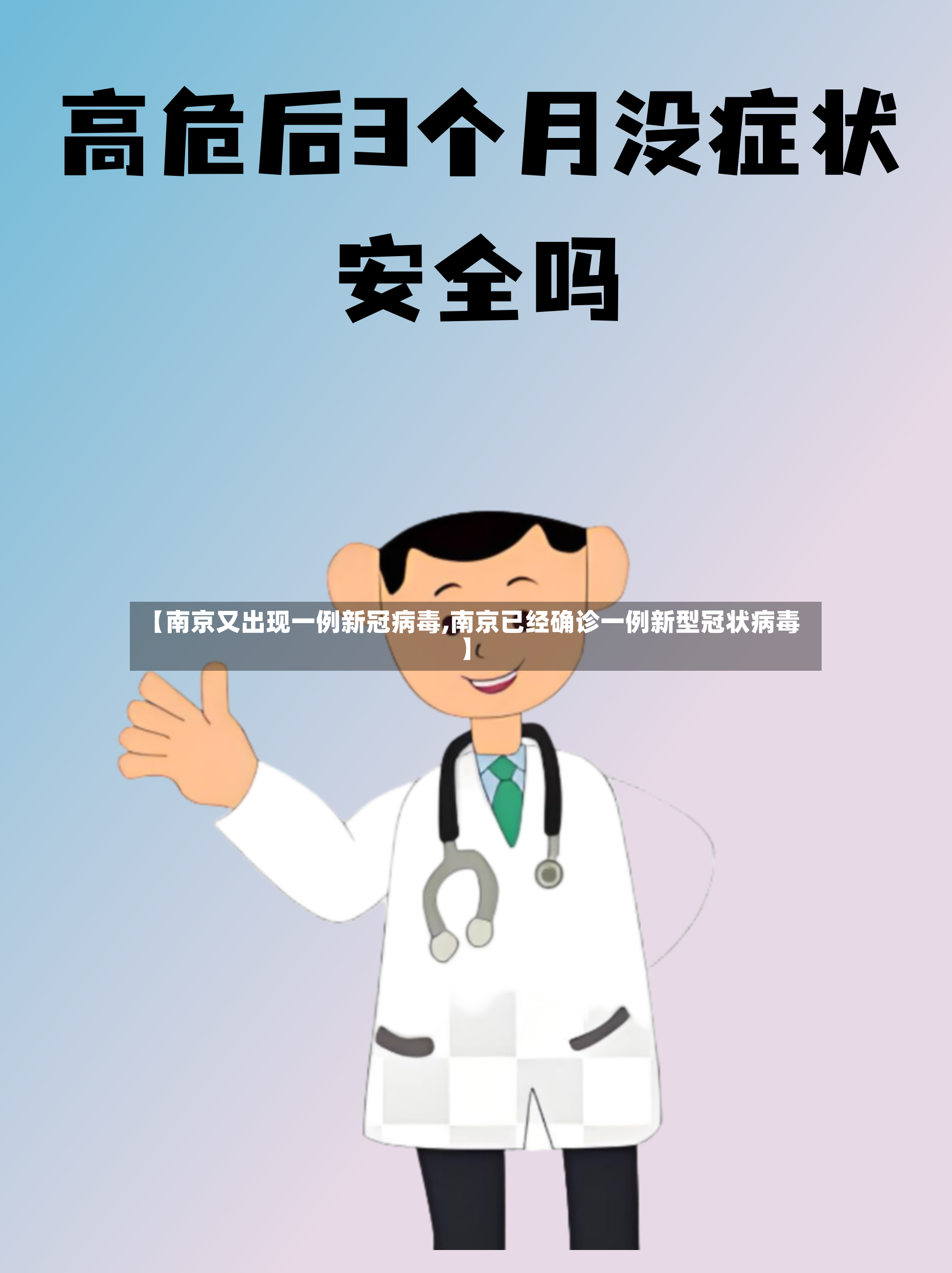 【南京又出现一例新冠病毒,南京已经确诊一例新型冠状病毒】-第3张图片