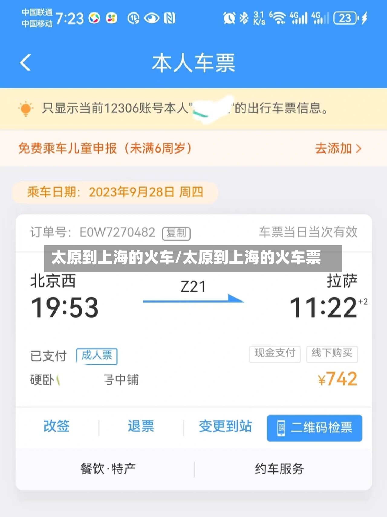 太原到上海的火车/太原到上海的火车票-第3张图片