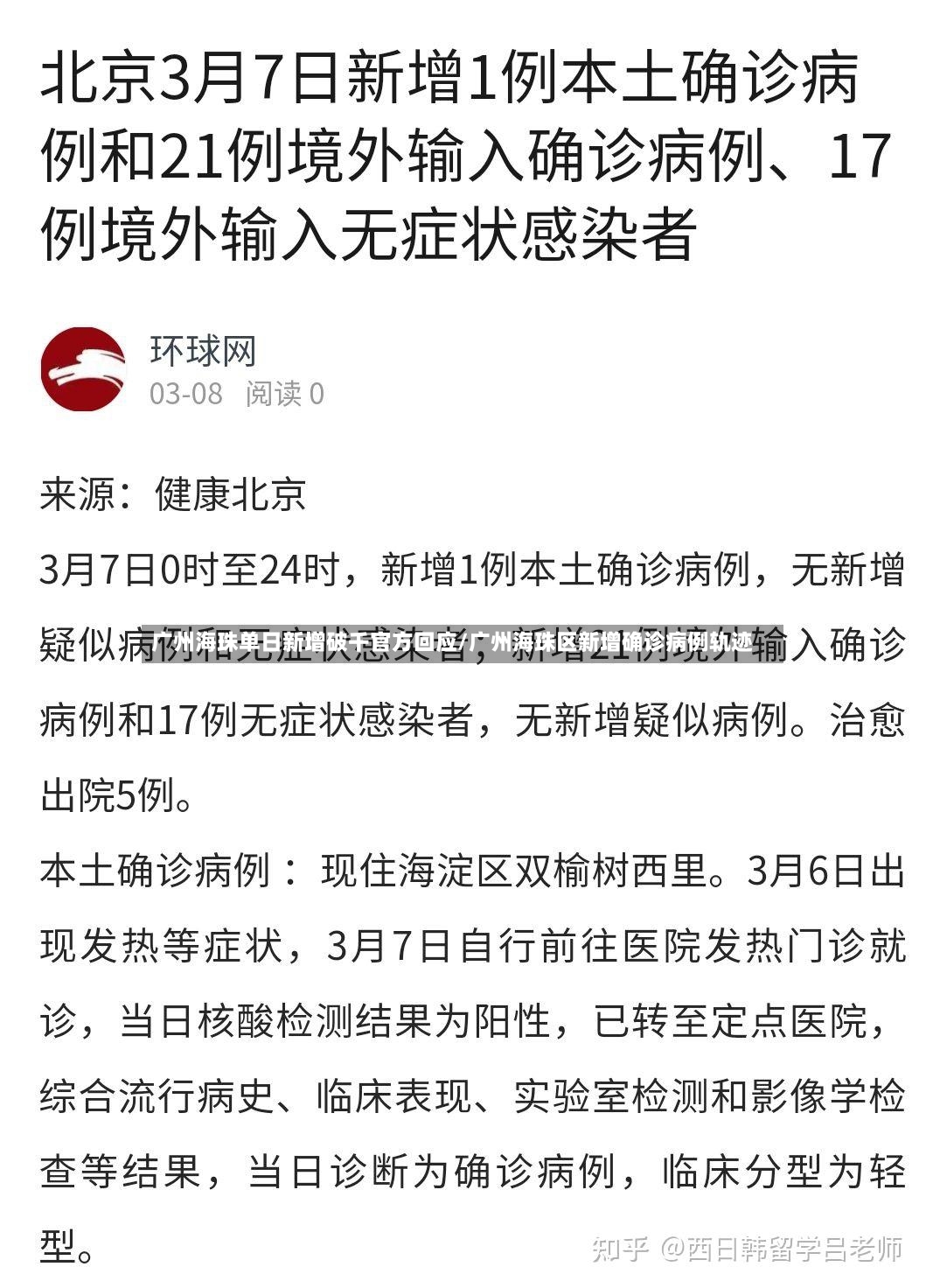 广州海珠单日新增破千官方回应/广州海珠区新增确诊病例轨迹