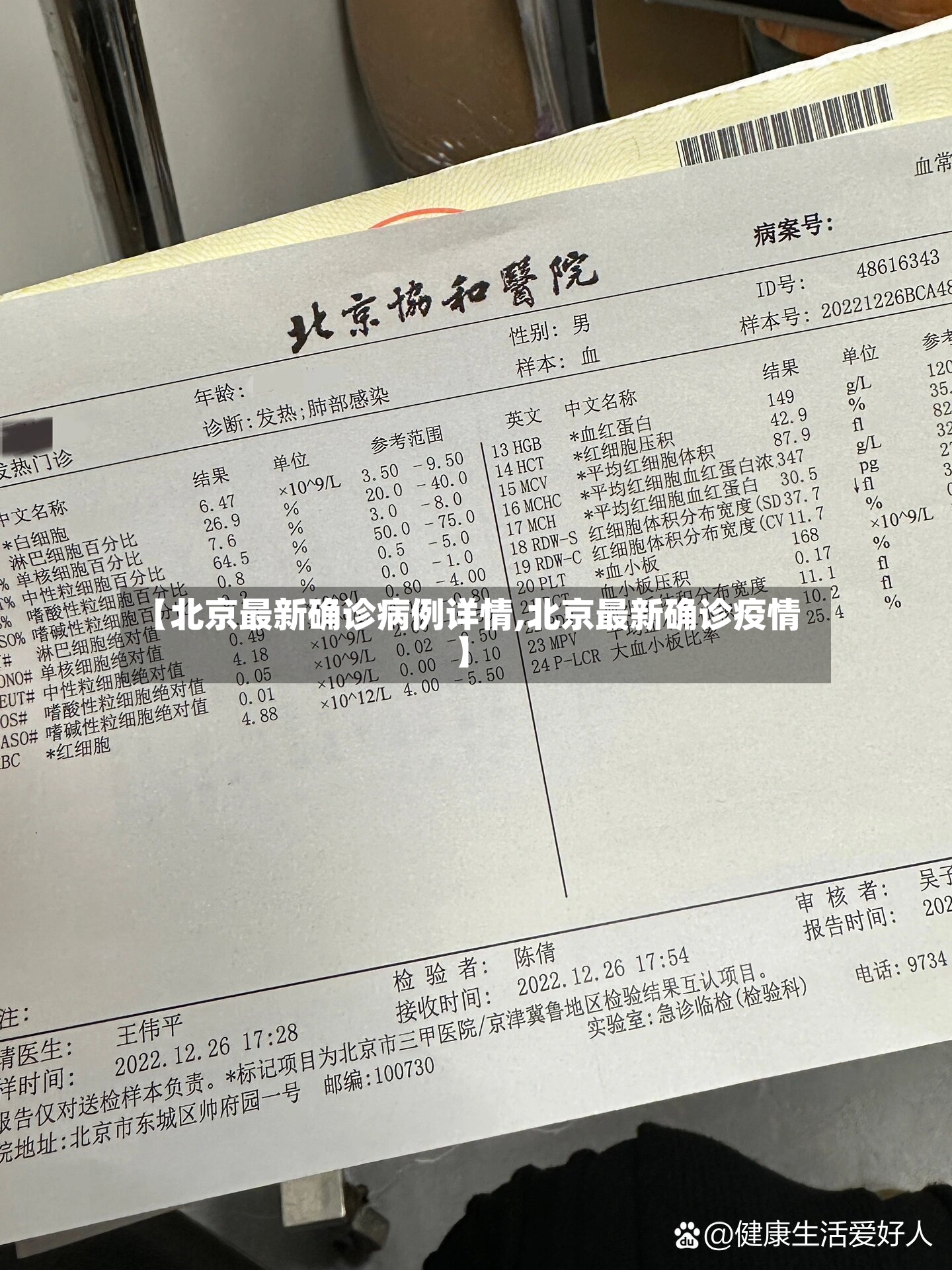 【北京最新确诊病例详情,北京最新确诊疫情】
