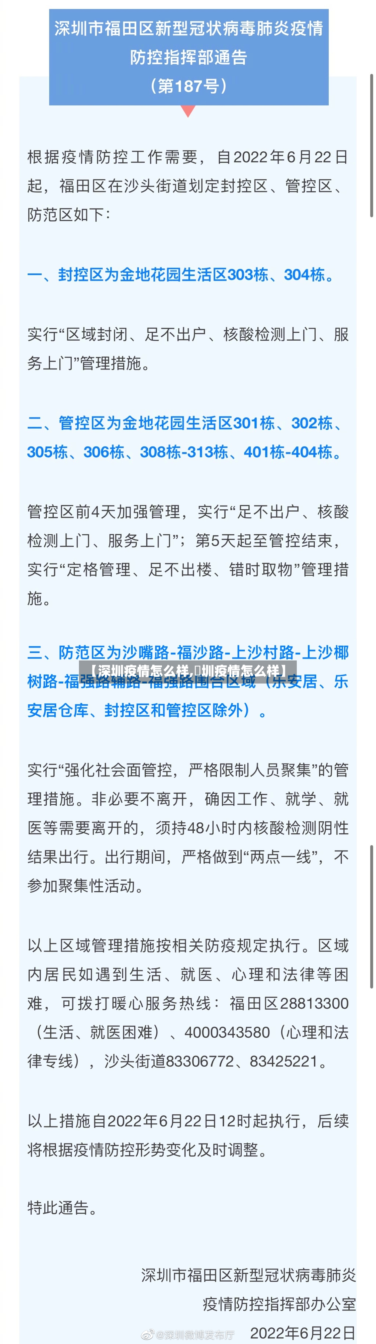 【深圳疫情怎么样,堔圳疫情怎么样】-第3张图片