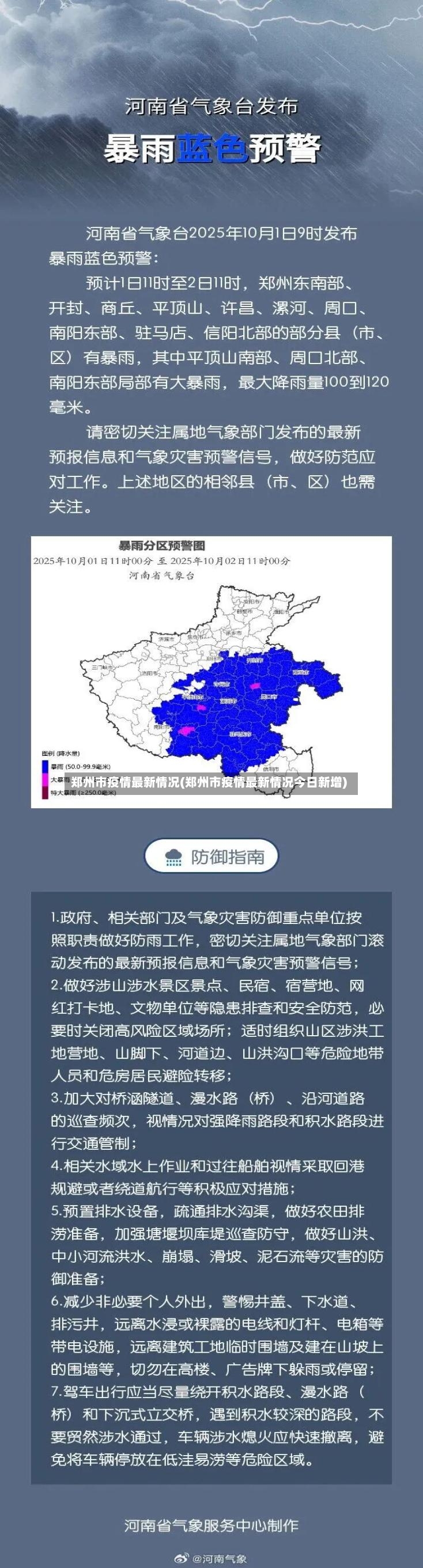郑州市疫情最新情况(郑州市疫情最新情况今日新增)