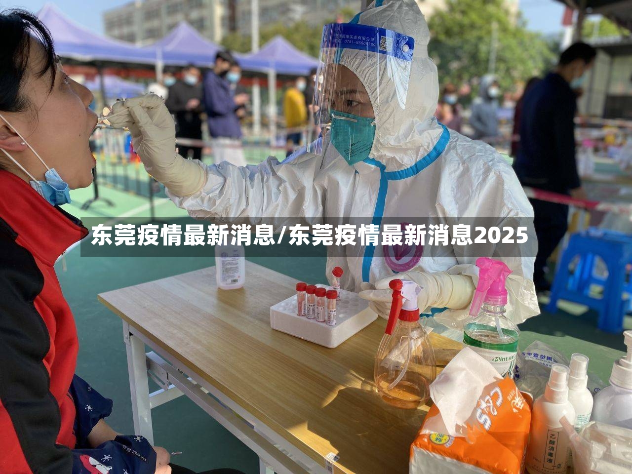 东莞疫情最新消息/东莞疫情最新消息2025