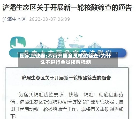国家卫健委:不再开展全员核酸筛查/为什么不进行全员核酸检测-第3张图片