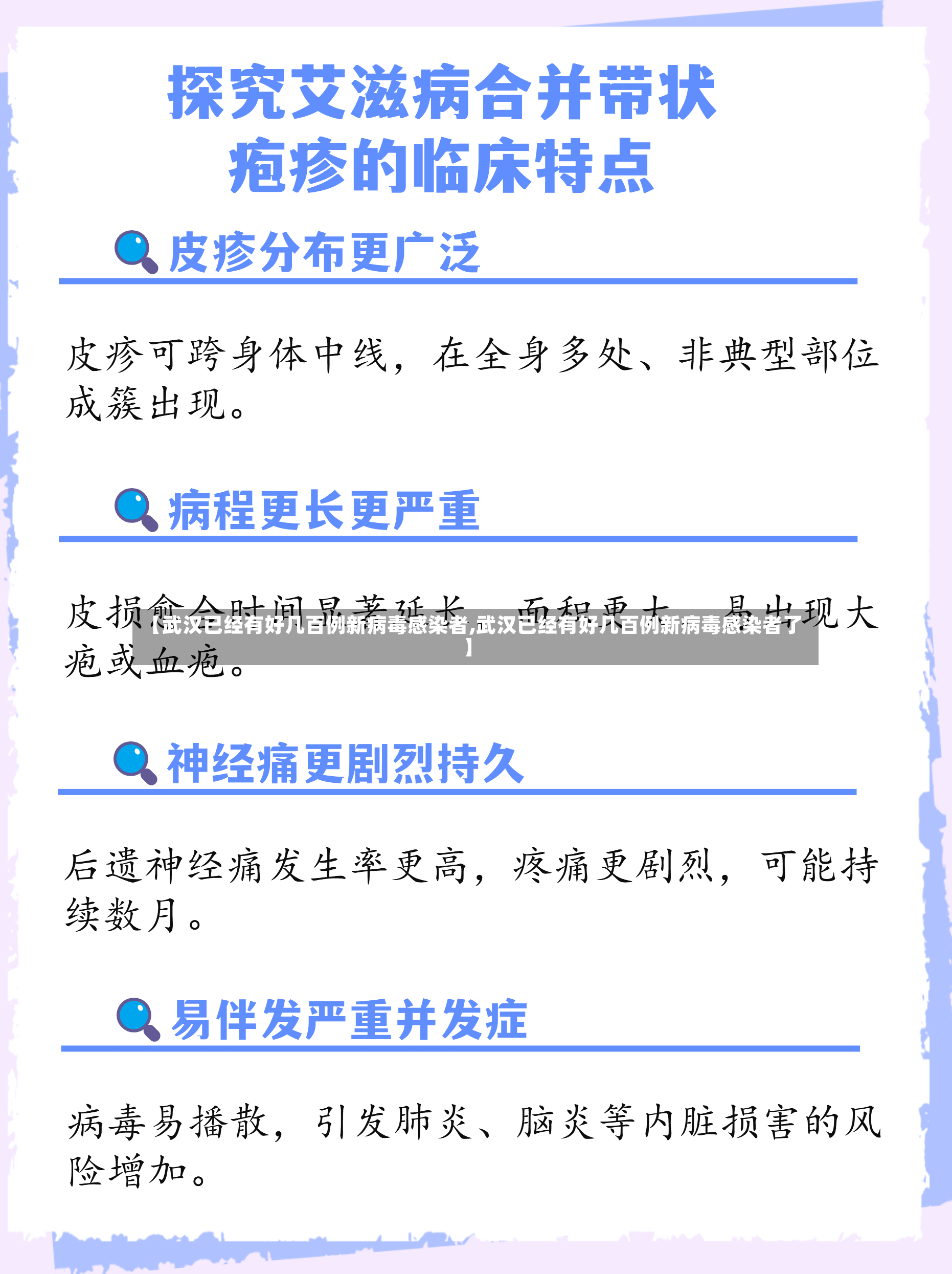 【武汉已经有好几百例新病毒感染者,武汉已经有好几百例新病毒感染者了】