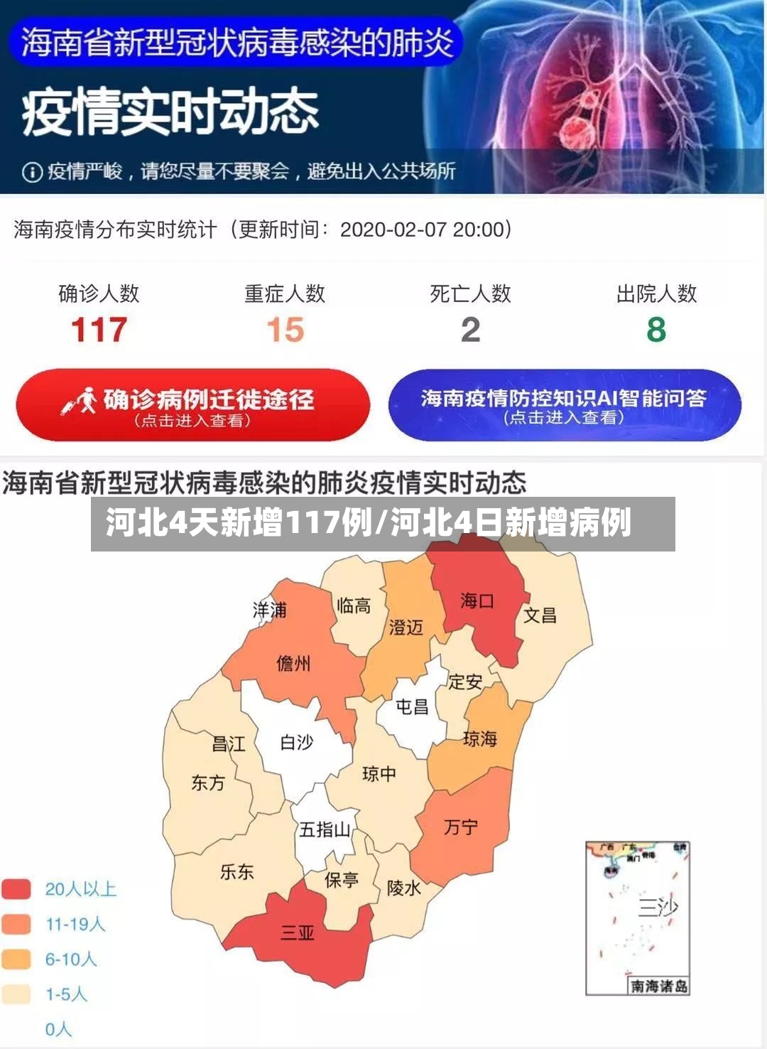 河北4天新增117例/河北4日新增病例