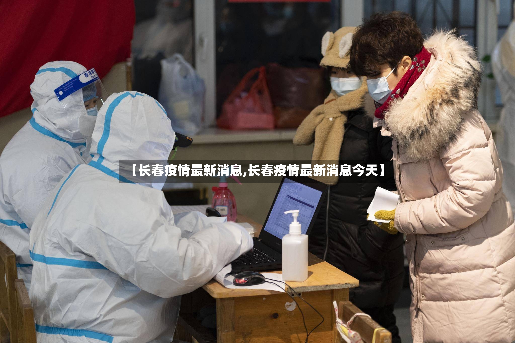 【长春疫情最新消息,长春疫情最新消息今天】-第2张图片