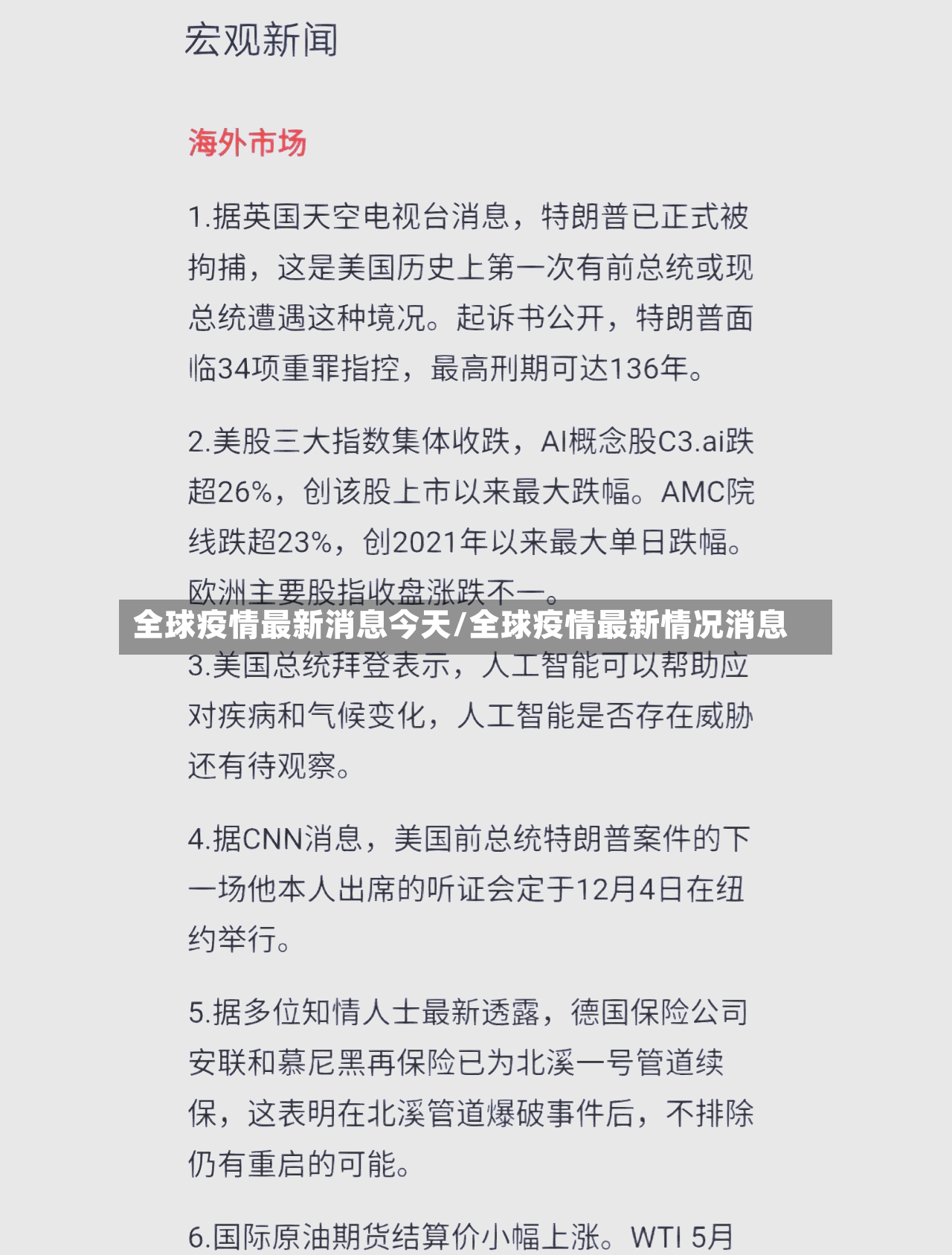 全球疫情最新消息今天/全球疫情最新情况消息