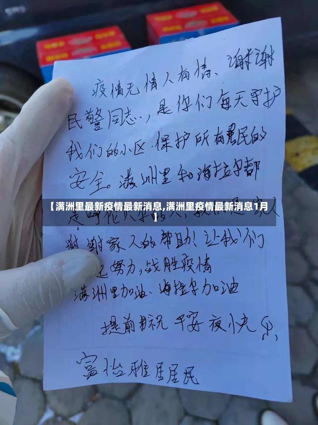 【满洲里最新疫情最新消息,满洲里疫情最新消息1月】