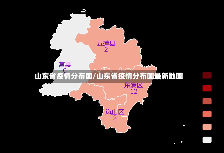 山东省疫情分布图/山东省疫情分布图最新地图-第3张图片
