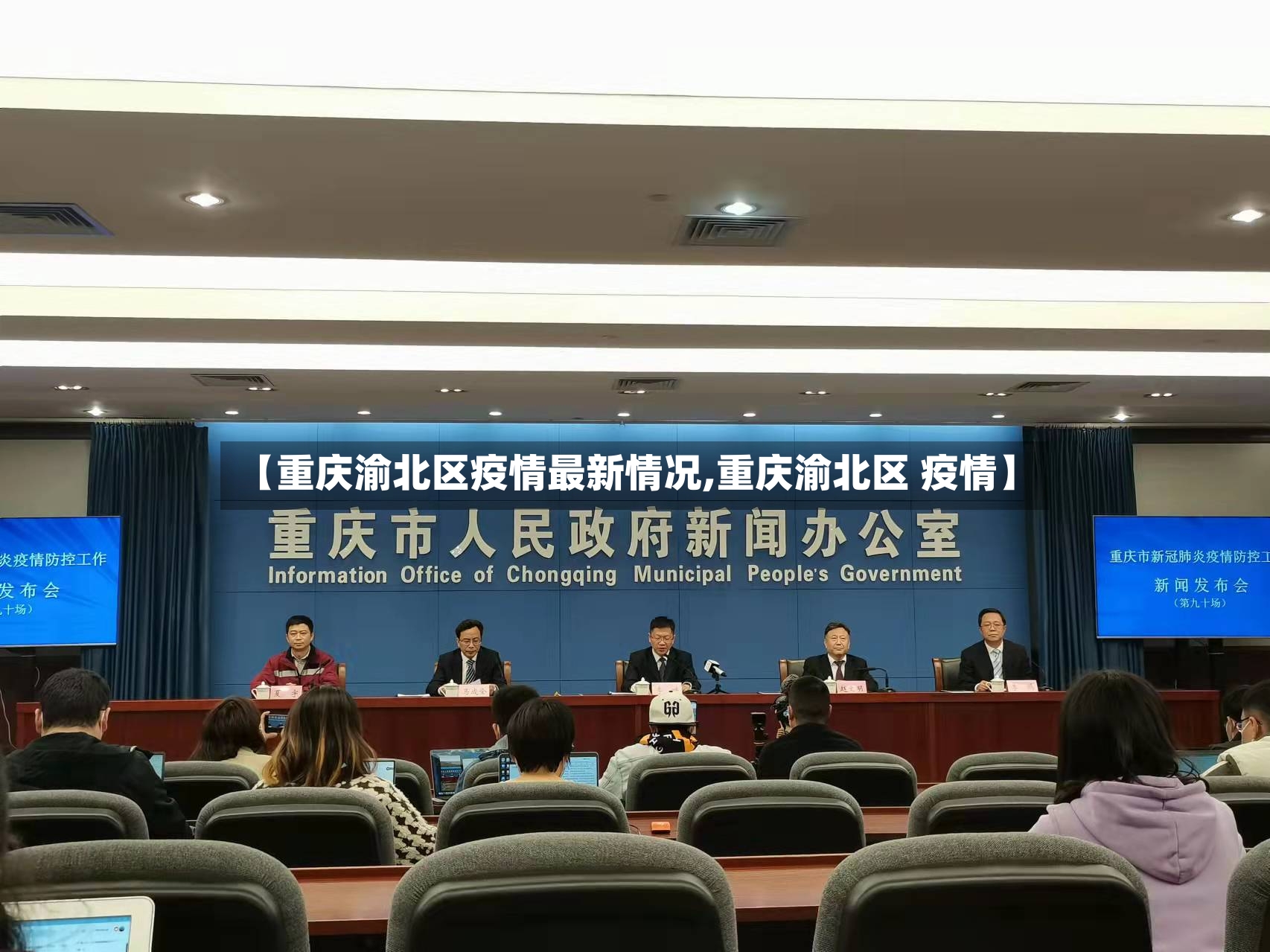 【重庆渝北区疫情最新情况,重庆渝北区 疫情】-第2张图片