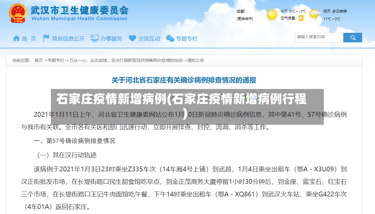 石家庄疫情新增病例(石家庄疫情新增病例行程)