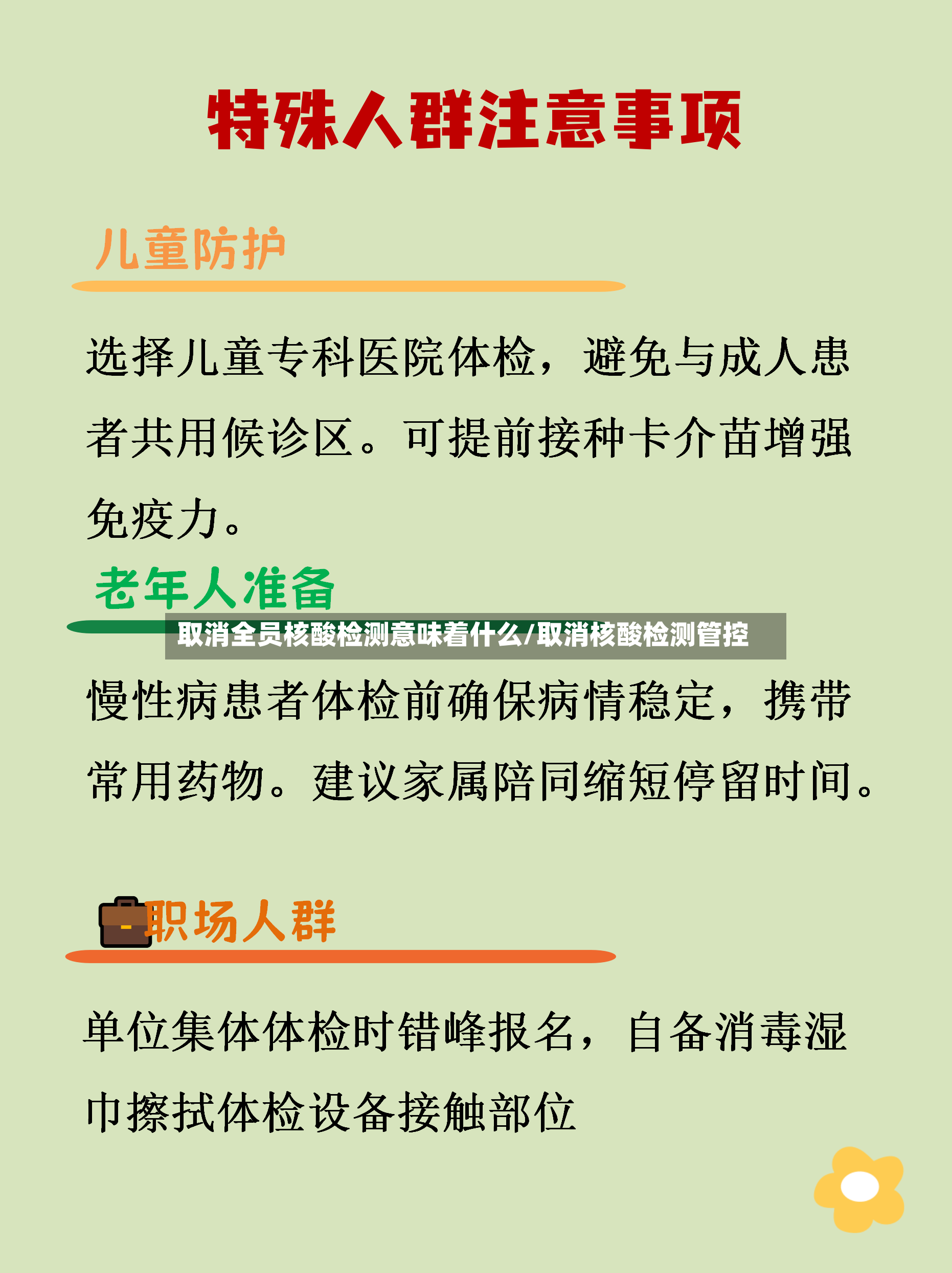 取消全员核酸检测意味着什么/取消核酸检测管控