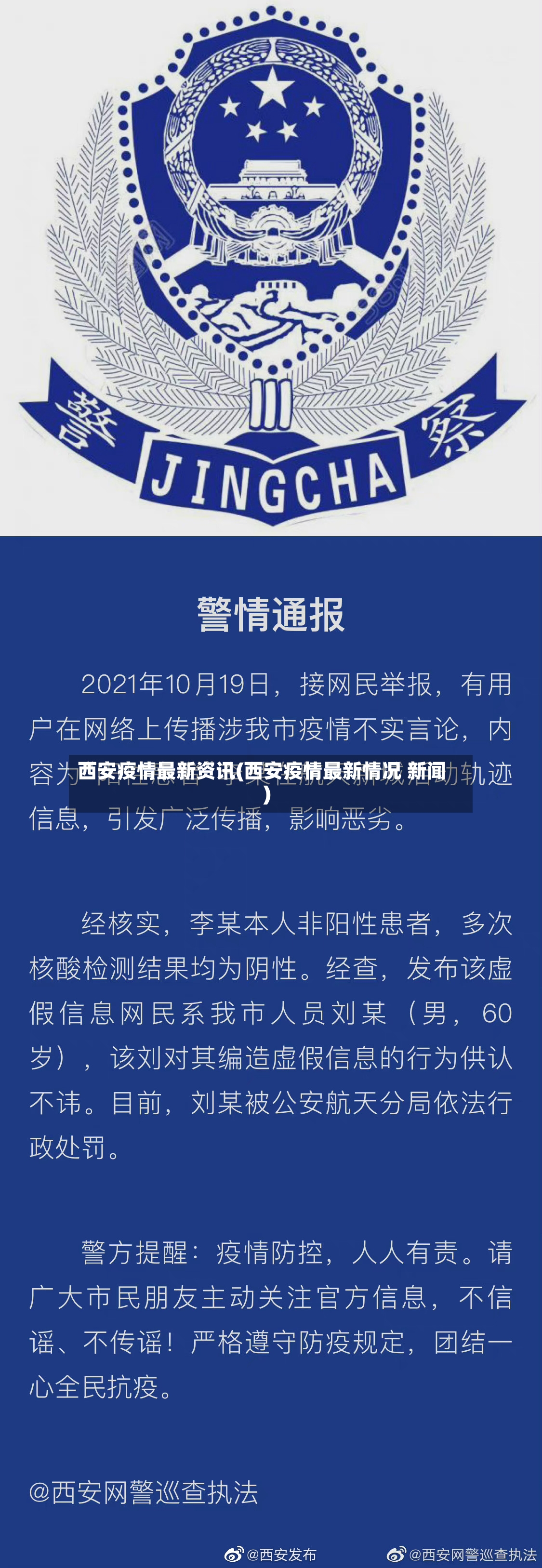 西安疫情最新资讯(西安疫情最新情况 新闻)