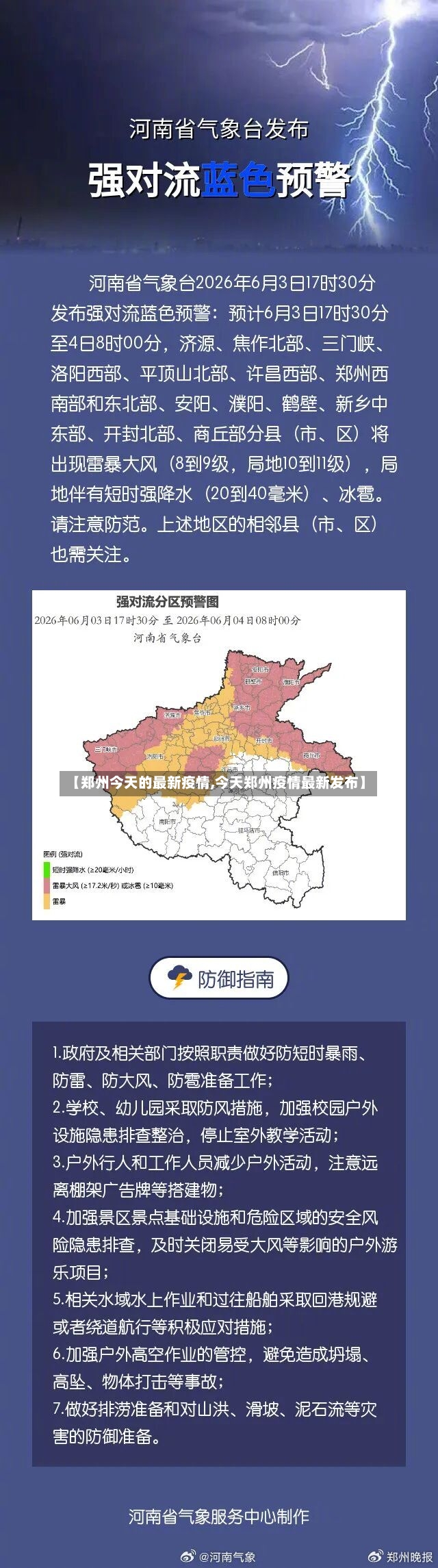 【郑州今天的最新疫情,今天郑州疫情最新发布】-第2张图片