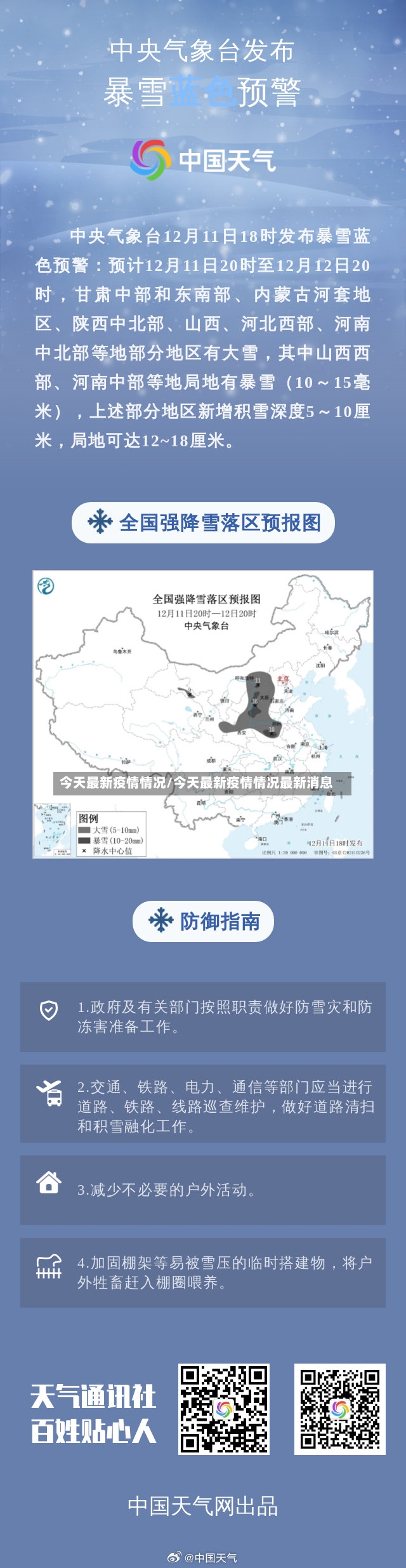 今天最新疫情情况/今天最新疫情情况最新消息