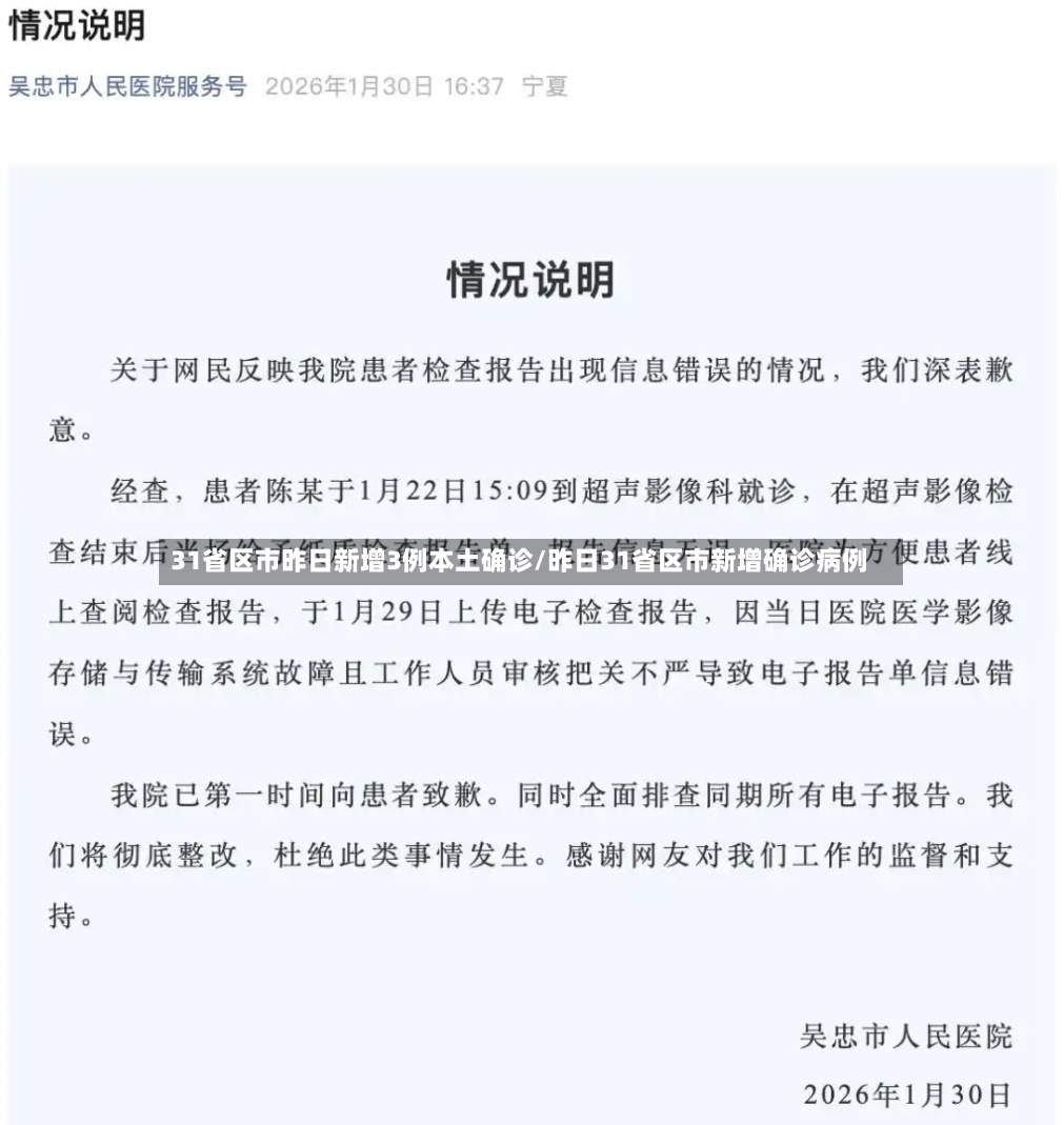 31省区市昨日新增3例本土确诊/昨日31省区市新增确诊病例