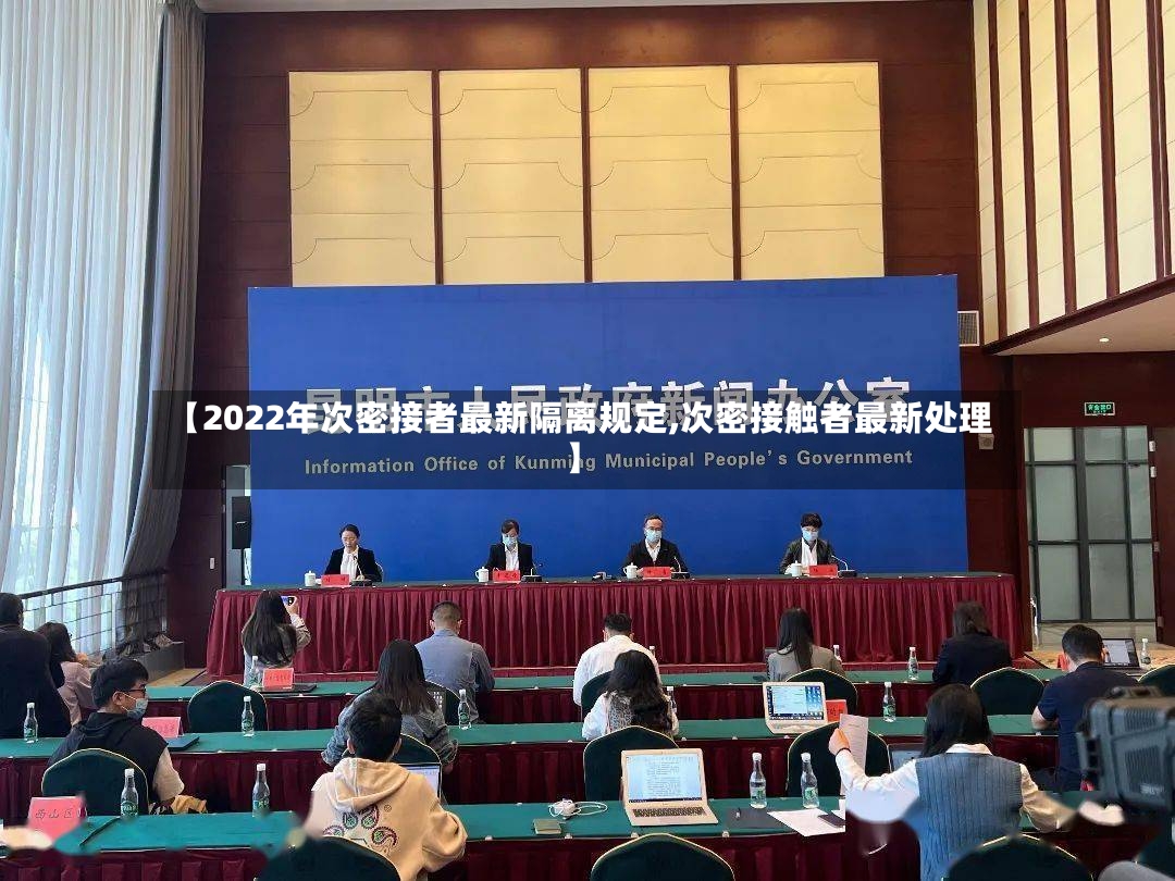 【2022年次密接者最新隔离规定,次密接触者最新处理】