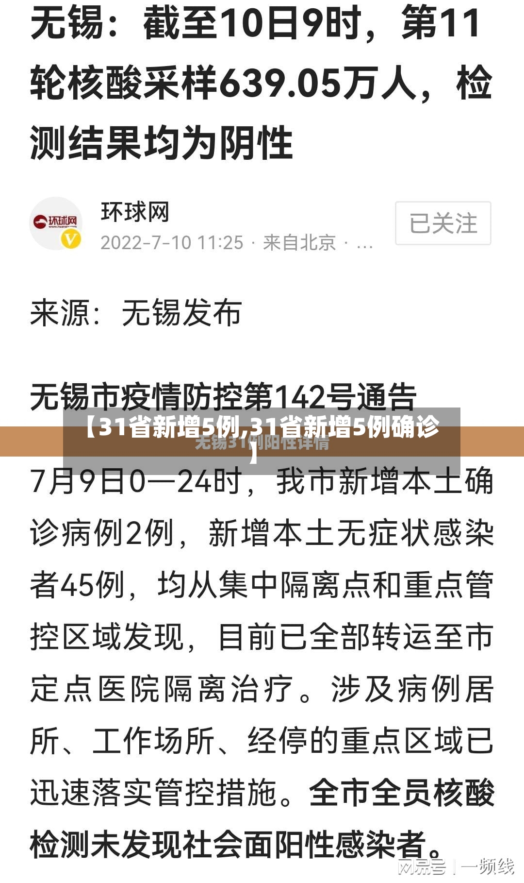 【31省新增5例,31省新增5例确诊】-第2张图片