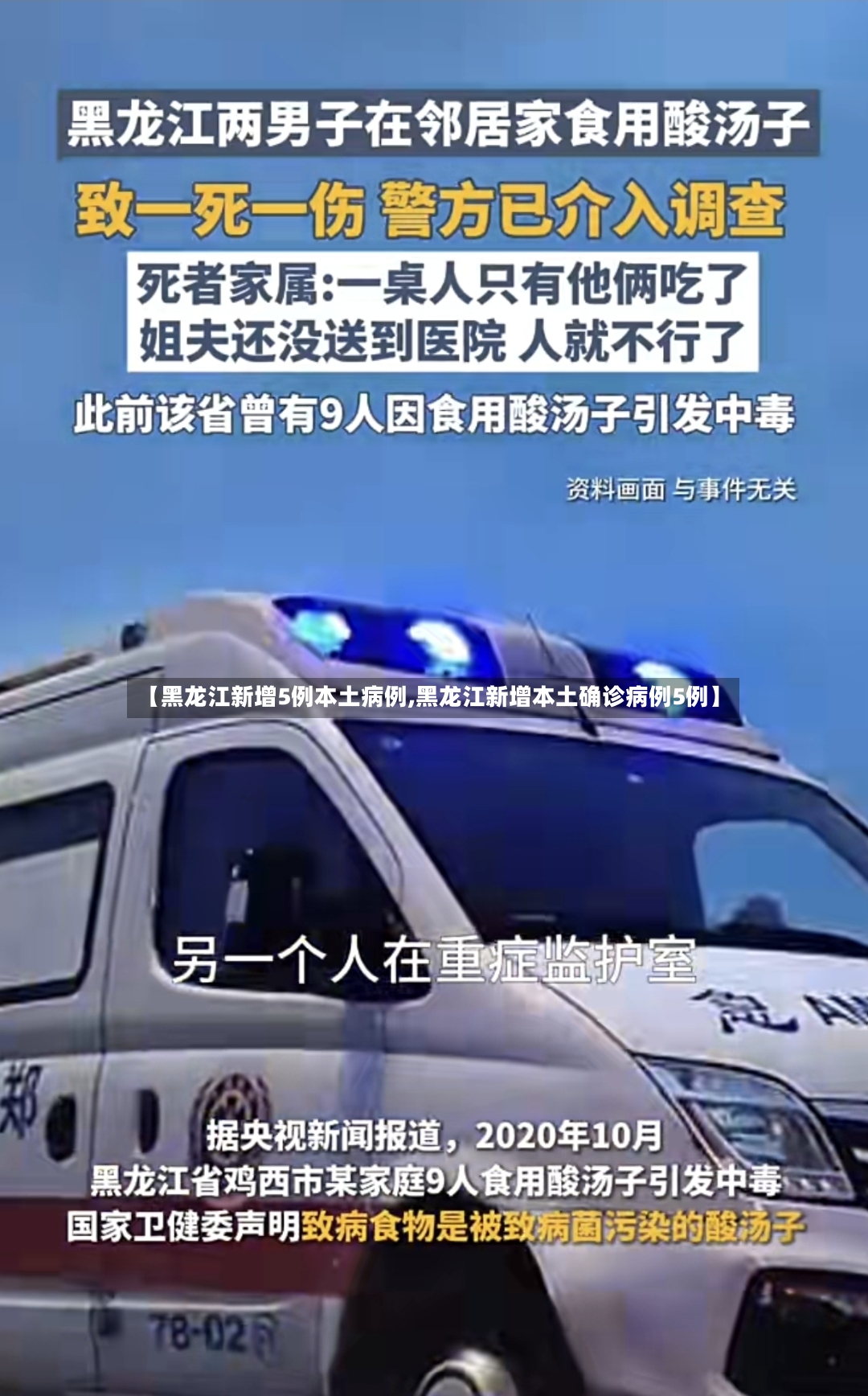 【黑龙江新增5例本土病例,黑龙江新增本土确诊病例5例】-第2张图片