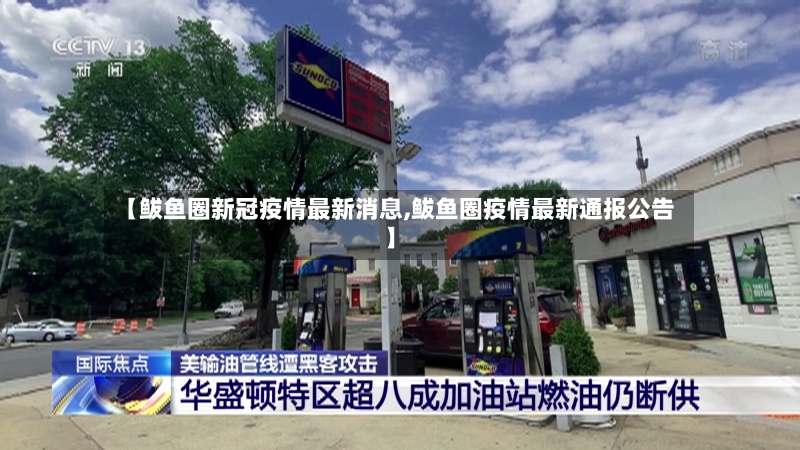 【鲅鱼圈新冠疫情最新消息,鲅鱼圈疫情最新通报公告】