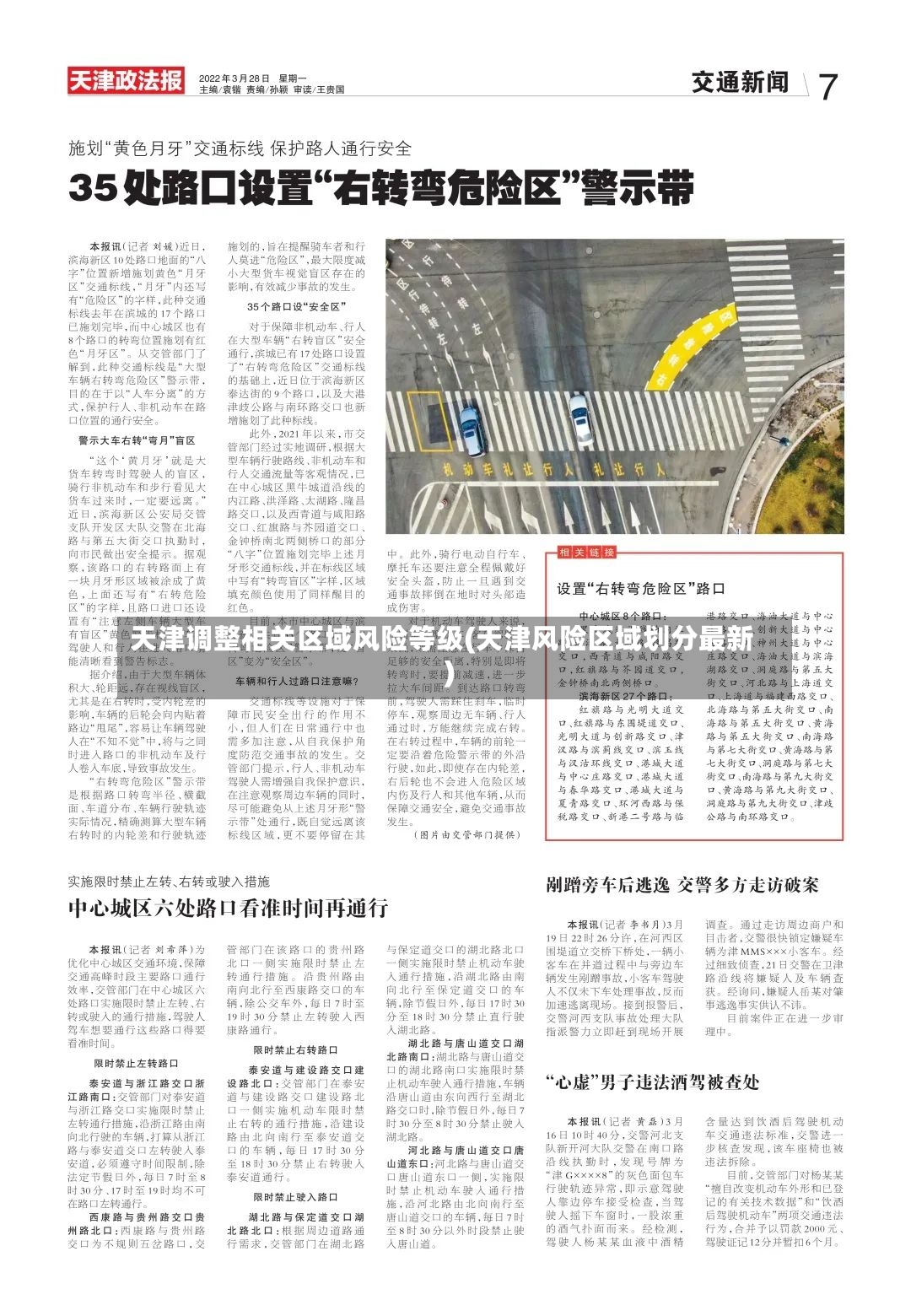 天津调整相关区域风险等级(天津风险区域划分最新)-第2张图片