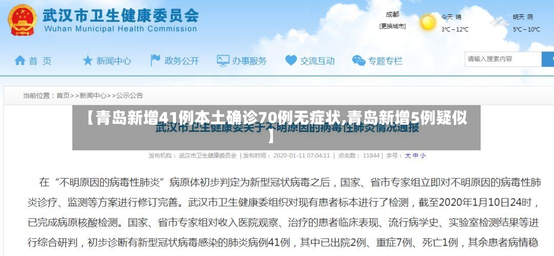 【青岛新增41例本土确诊70例无症状,青岛新增5例疑似】-第2张图片