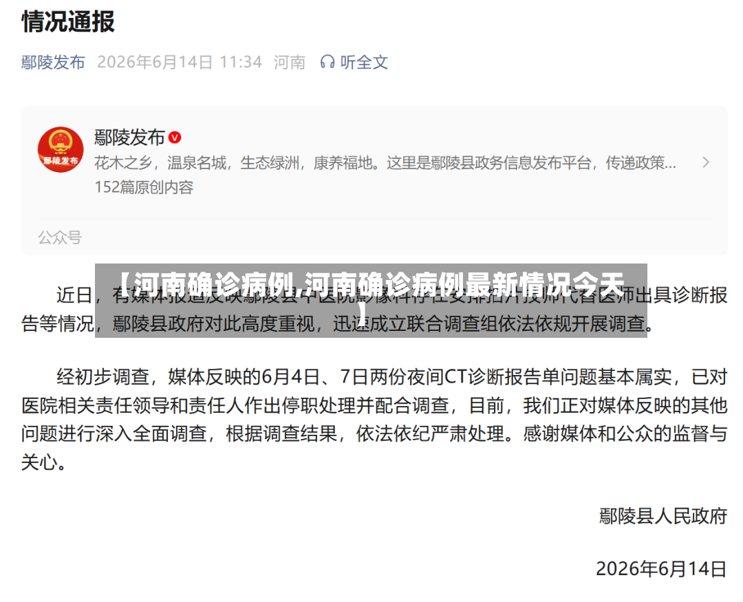 【河南确诊病例,河南确诊病例最新情况今天】