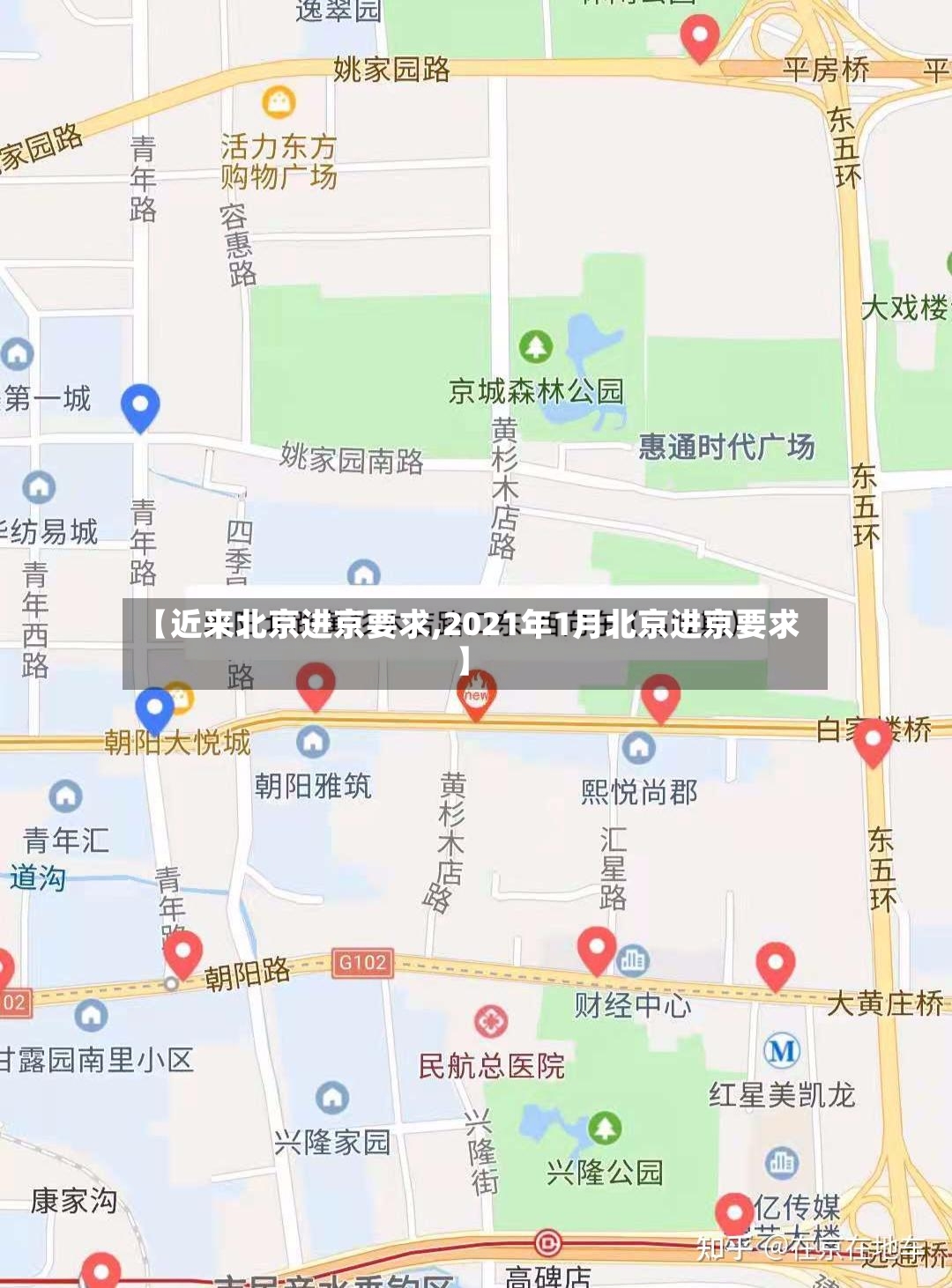 【近来北京进京要求,2021年1月北京进京要求】-第2张图片