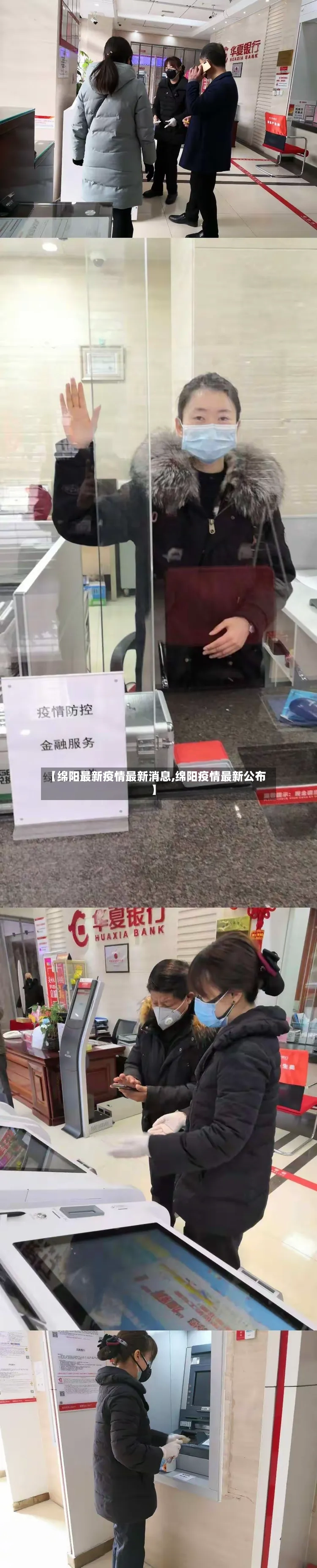 【绵阳最新疫情最新消息,绵阳疫情最新公布】