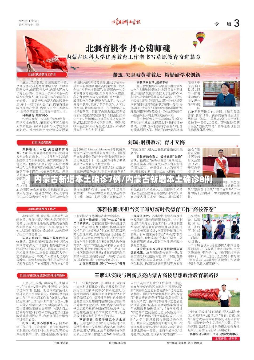 内蒙古新增本土确诊7例/内蒙古新增本土确诊8例