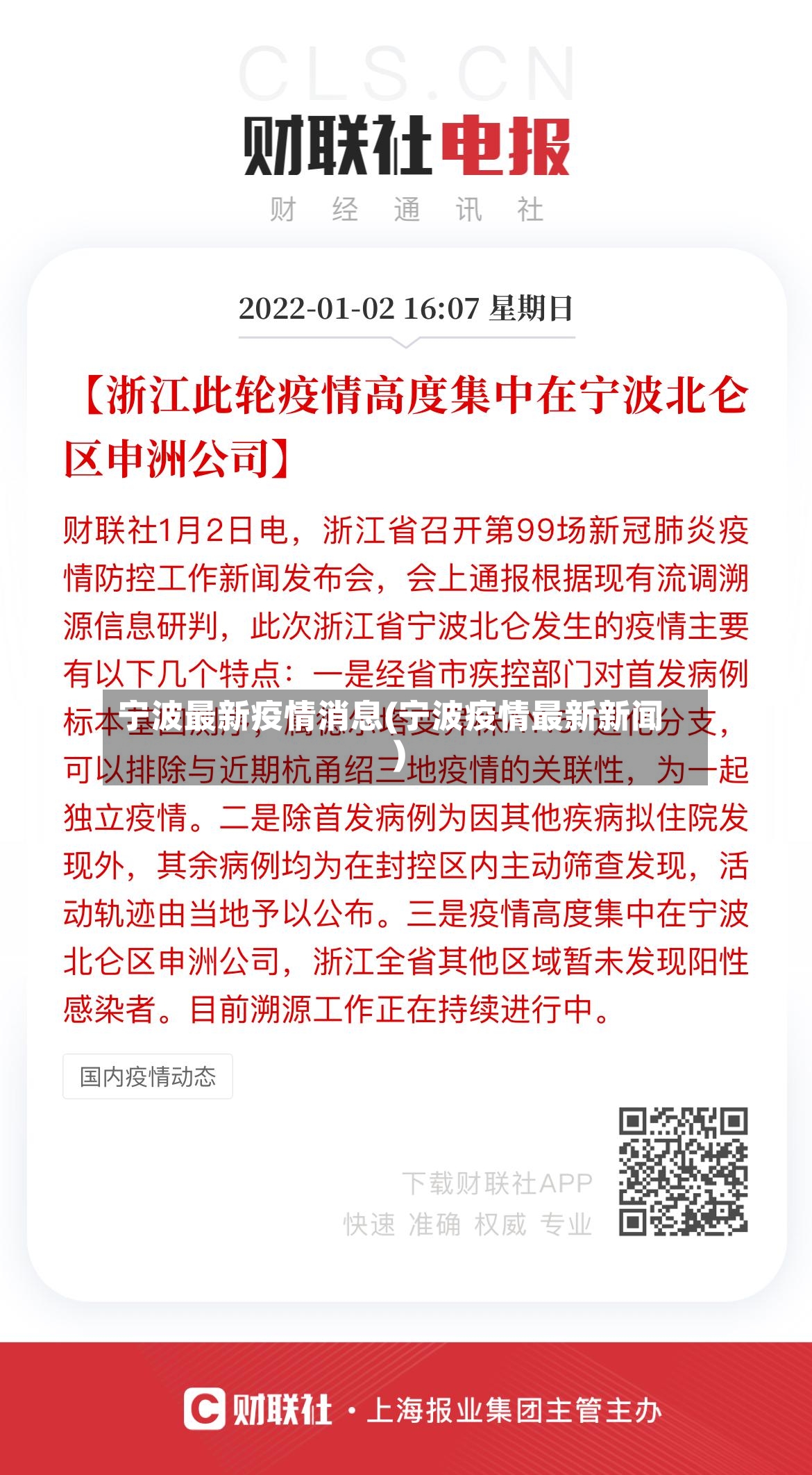 宁波最新疫情消息(宁波疫情最新新闻)