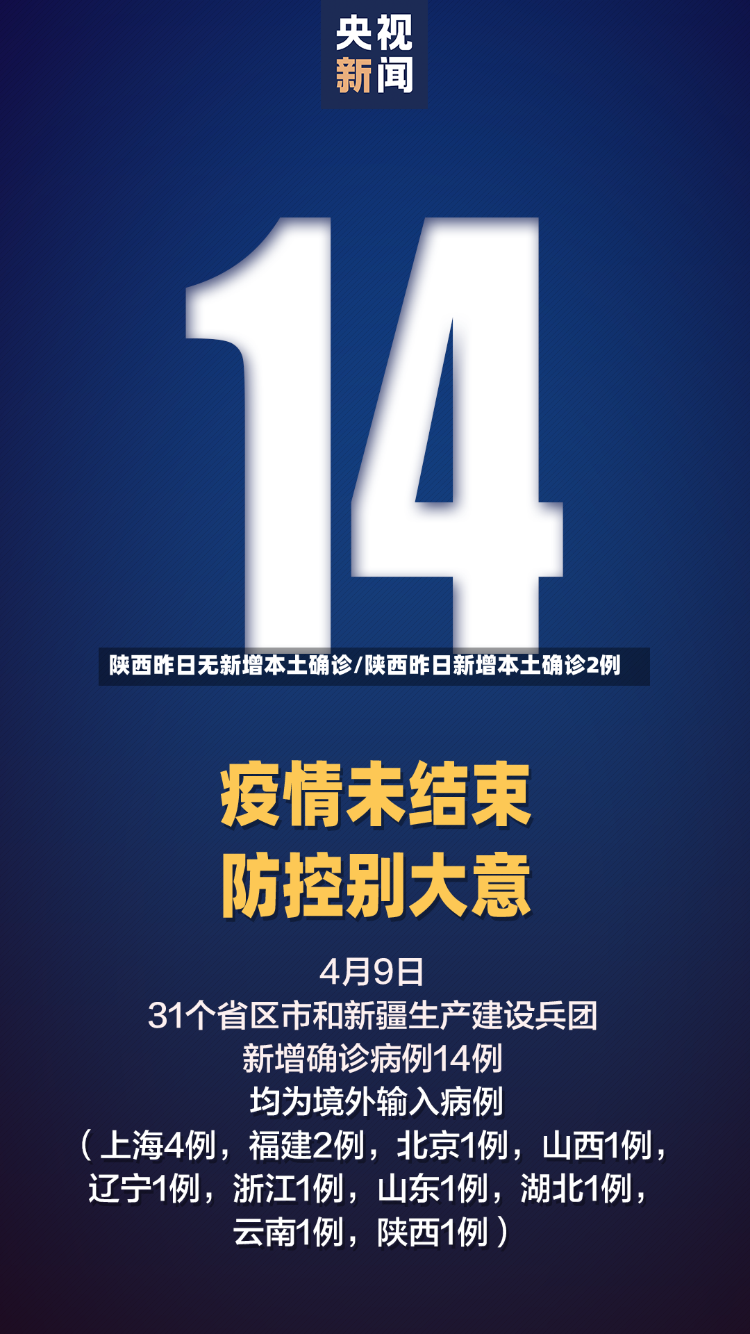 陕西昨日无新增本土确诊/陕西昨日新增本土确诊2例-第2张图片