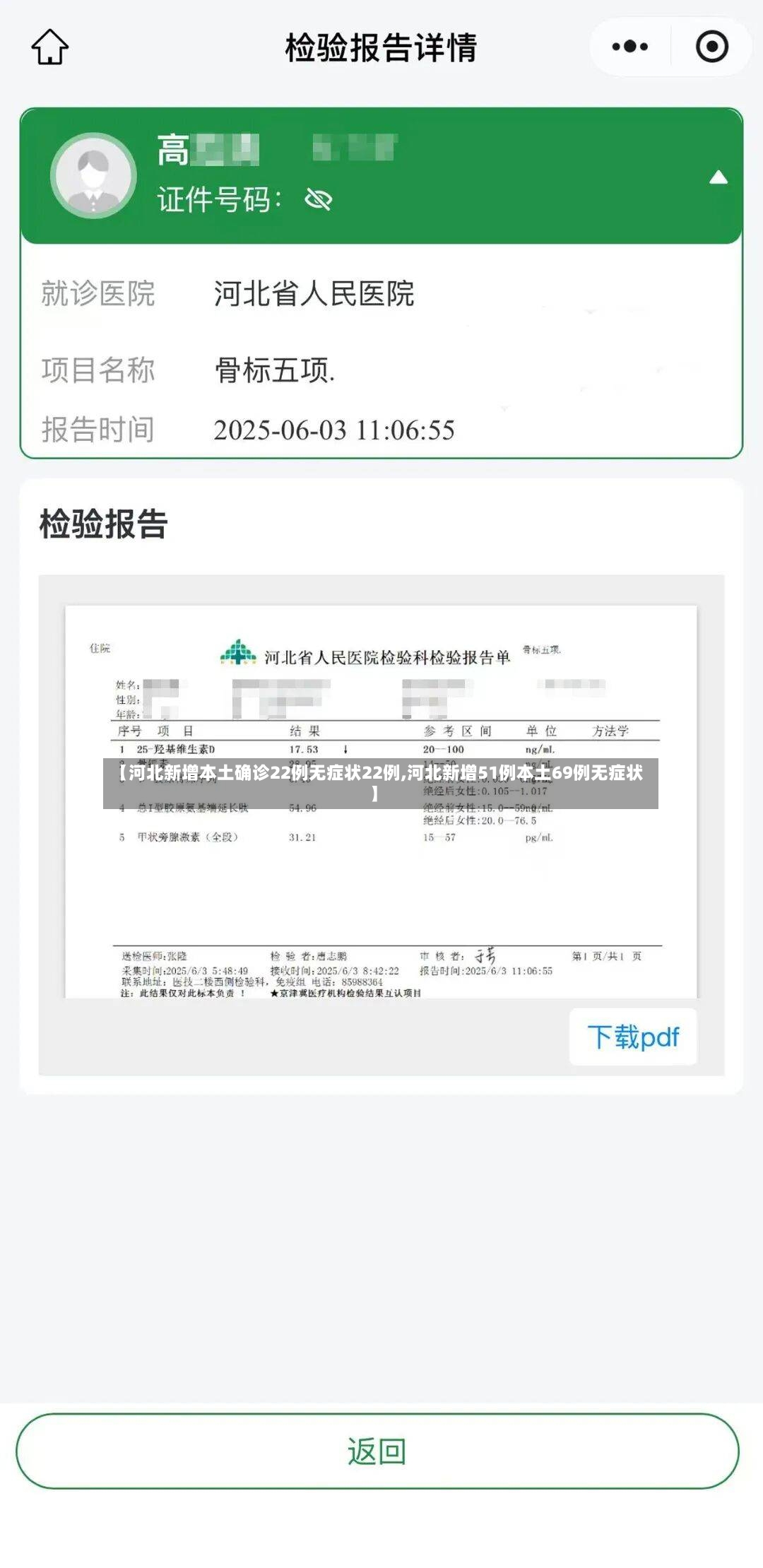 【河北新增本土确诊22例无症状22例,河北新增51例本土69例无症状】