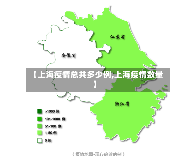 【上海疫情总共多少例,上海疫情数量】-第2张图片