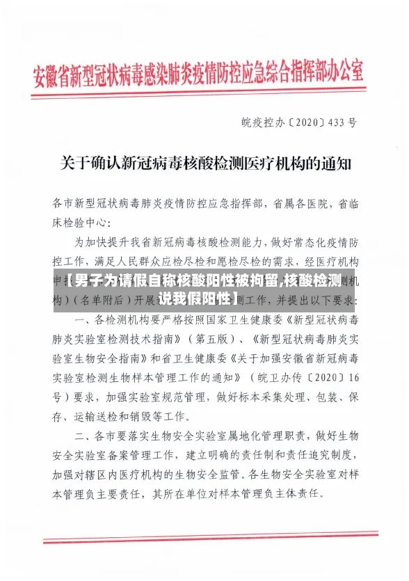 【男子为请假自称核酸阳性被拘留,核酸检测说我假阳性】-第3张图片